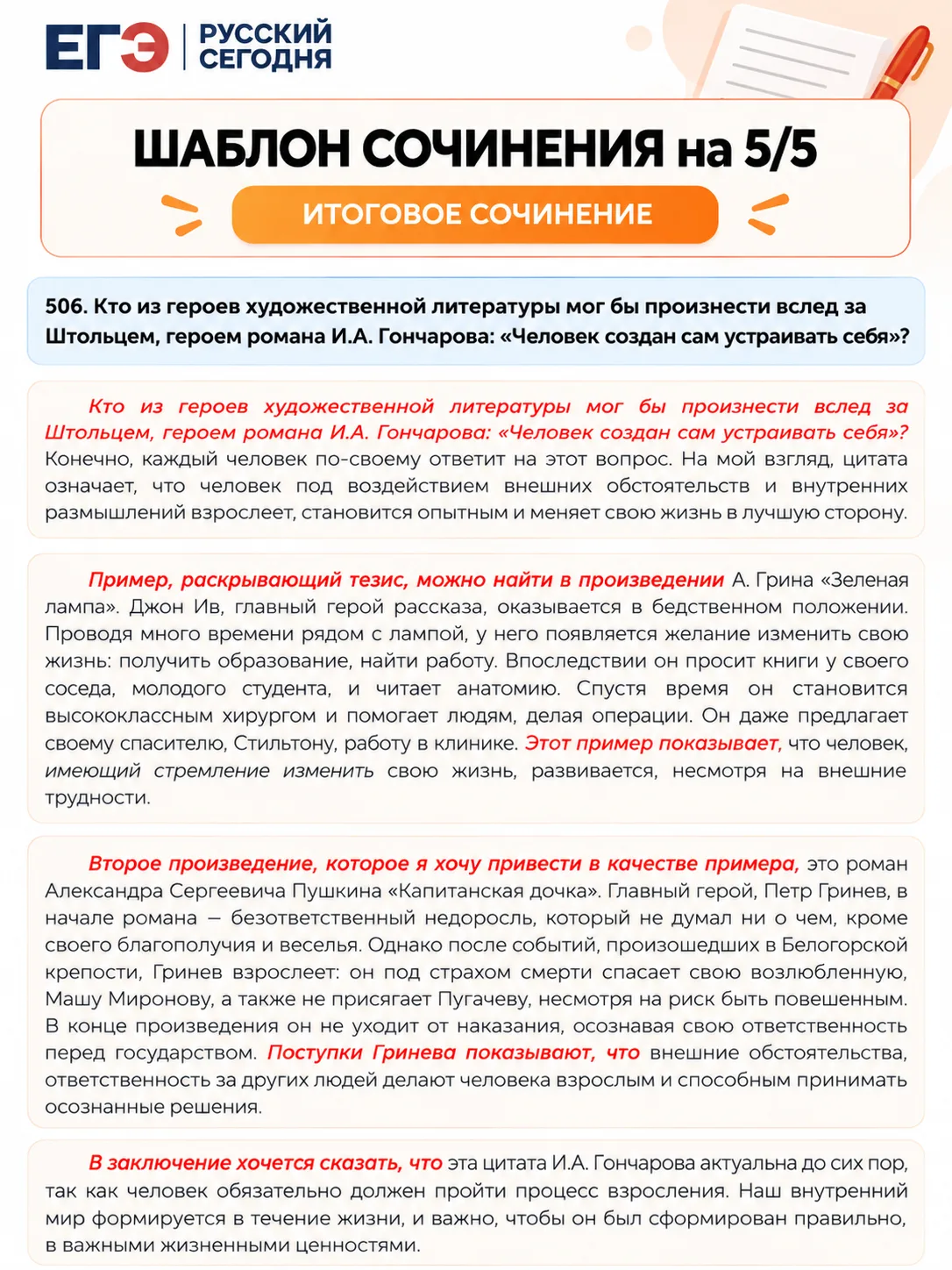 Шаблон сочинения для итогового, забирайте ❤️