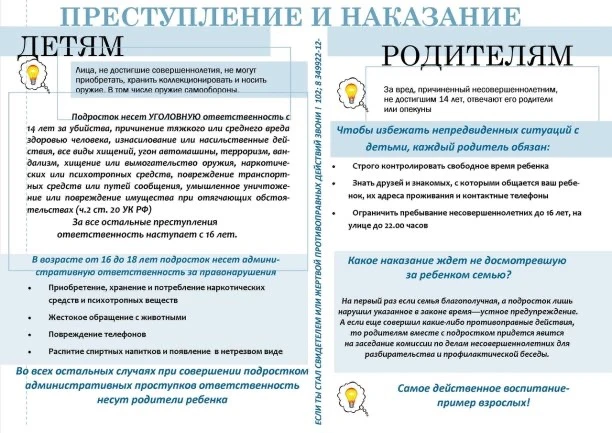 УВАЖАЕМЫЕ  НЕСОВЕРШЕННОЛЕТНИЕ  И  ИХ РОДИТЕЛИ (ЗАКОННЫЕ ПРЕДСТАВИТЕЛИ)!
