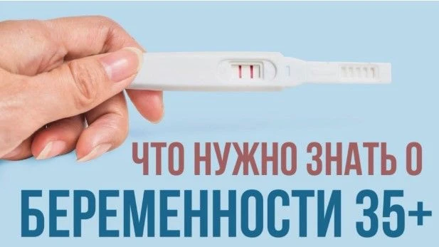 Беременность после 35: мифы, риски и возможности современной медицины 👶✨

Возраст 35+ для рождения 