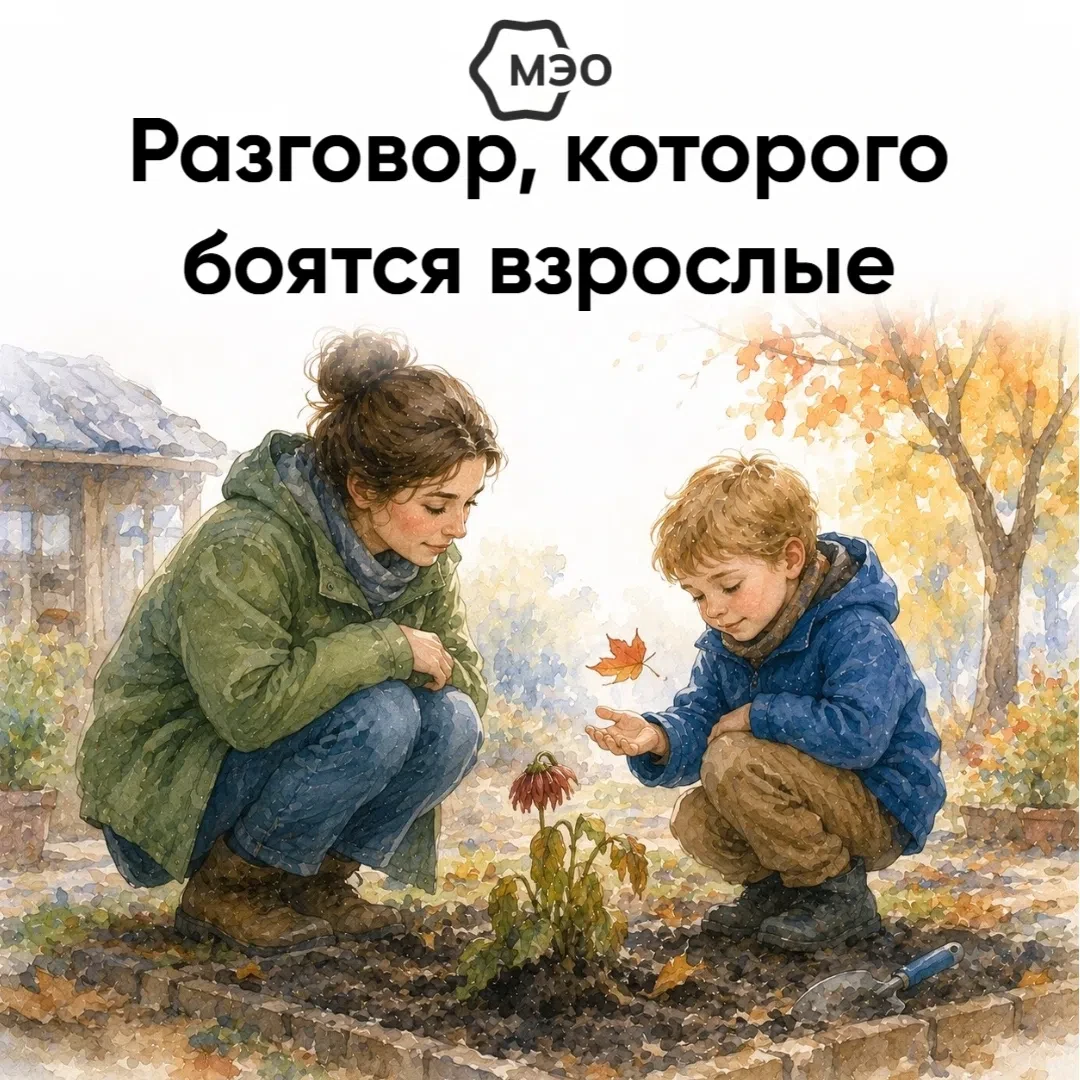 🕊 Такие разговоры почти никогда не начинаются специально. На прогулке дети находят умершую птицу. З