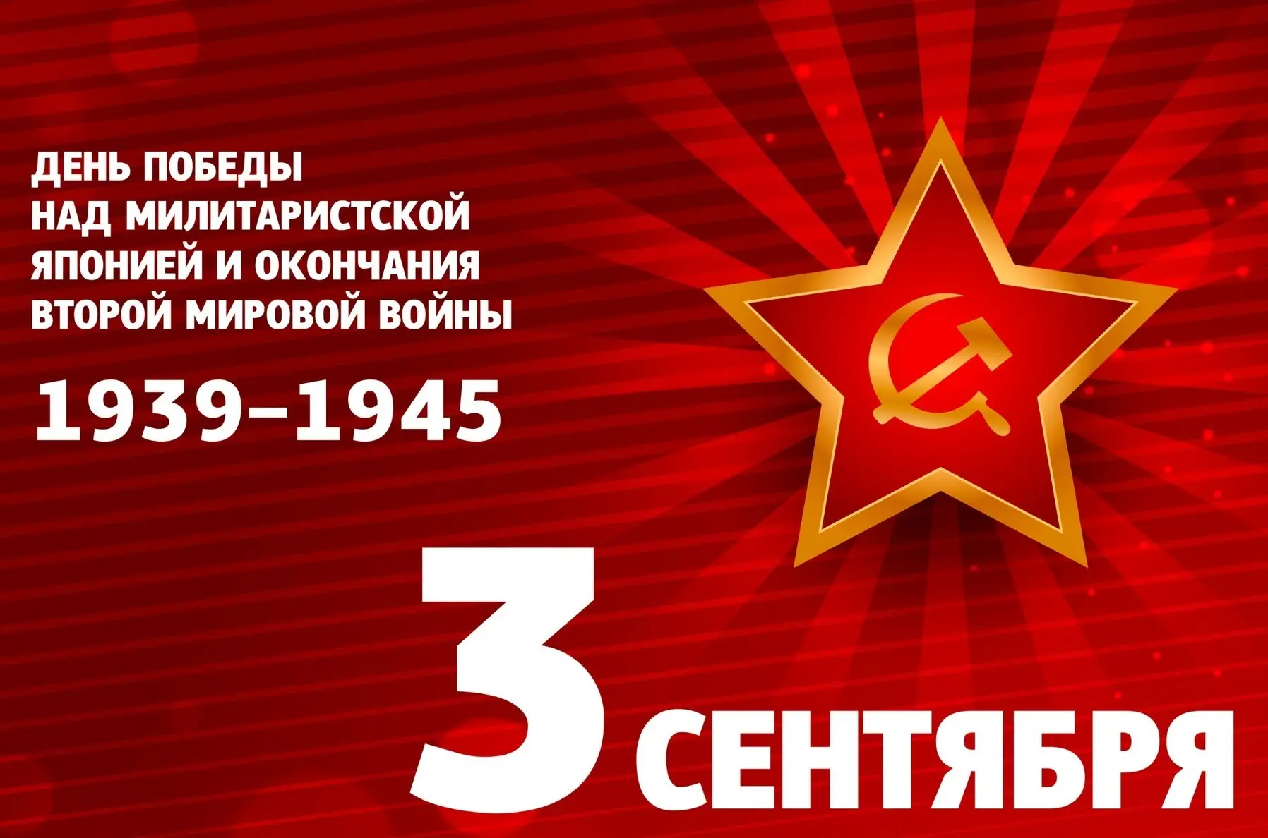 📆 Сегодня мы расскажем вам еще об одной памятной дате, которая отмечается 3 сентября н...