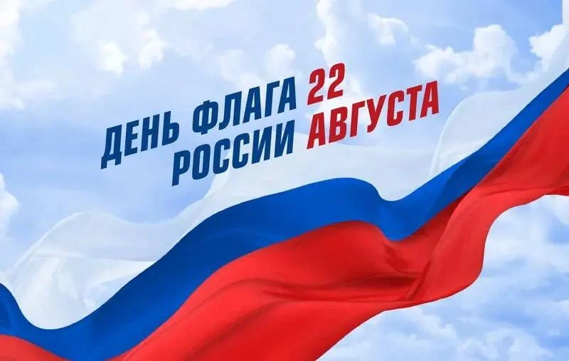 🇷🇺 Флаг России в каждый дом!
