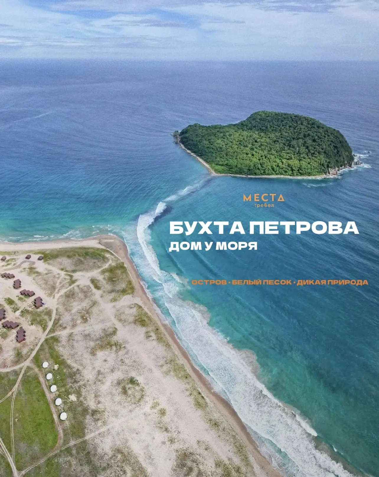 🏖️ Дом у моря в заповедной бухте Петрова