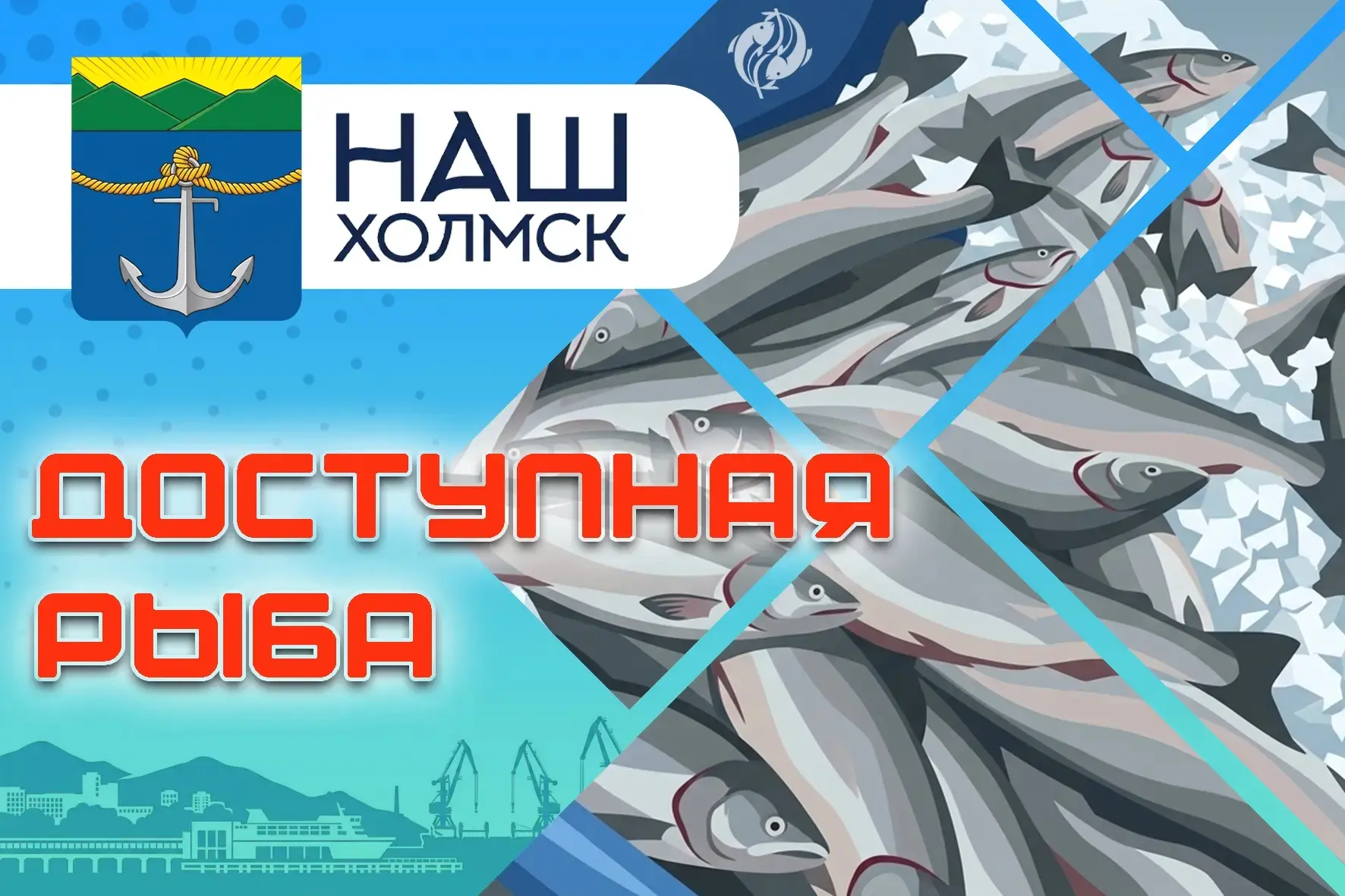 Уважаемые жители Холмского муниципального округа!