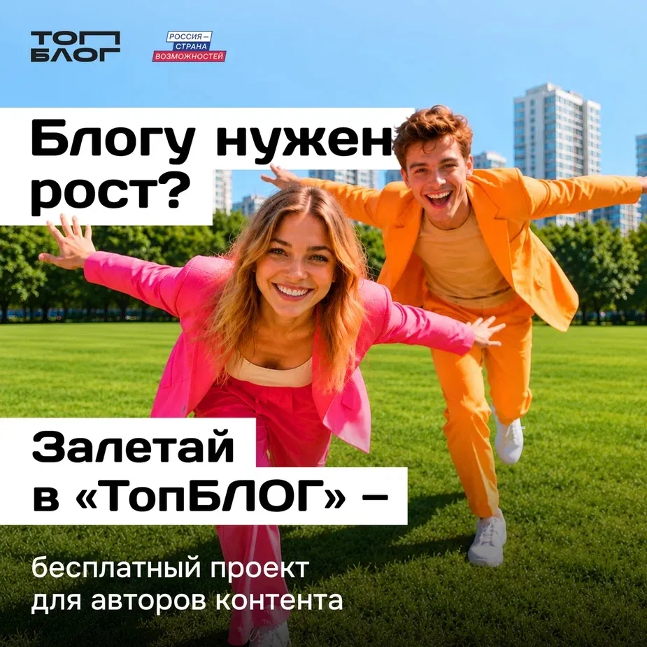 Залетай в «ТопБлог» 🚀