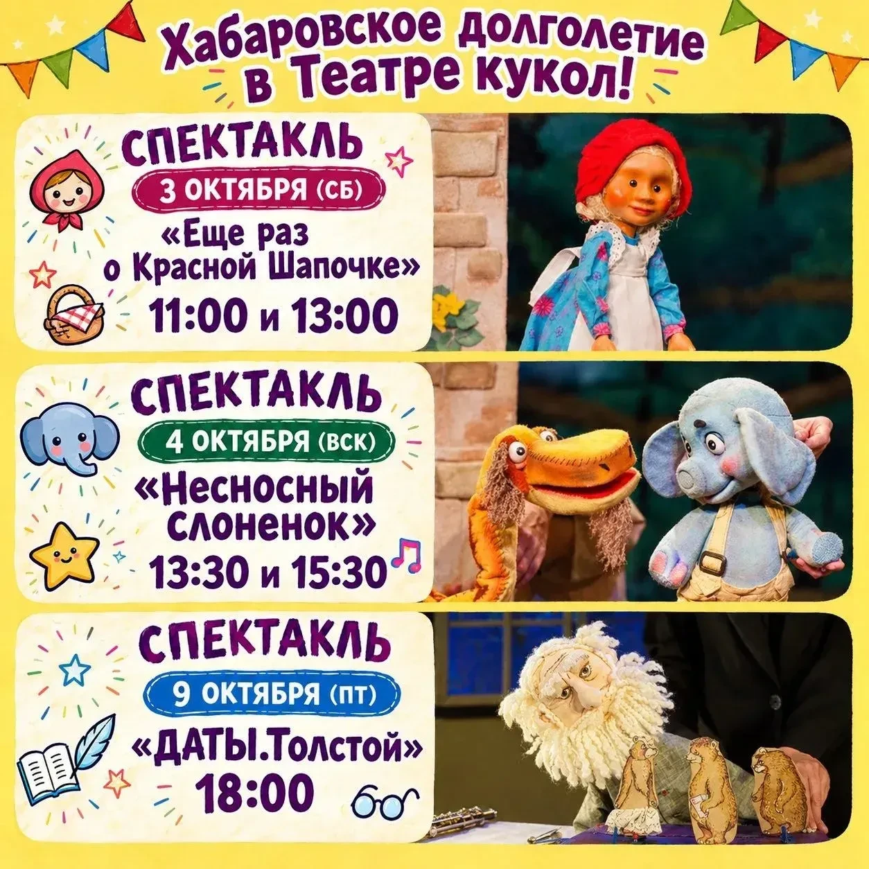 Ко Дню пожилого человека: Хабаровский театр кукол дарит билеты участникам «Хабаровского...