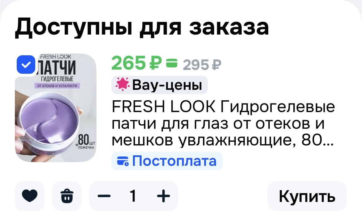 FRESH LOOK Гидрогелевые патчи для глаз от отеков и мешков увлажняющие, 80 шт
