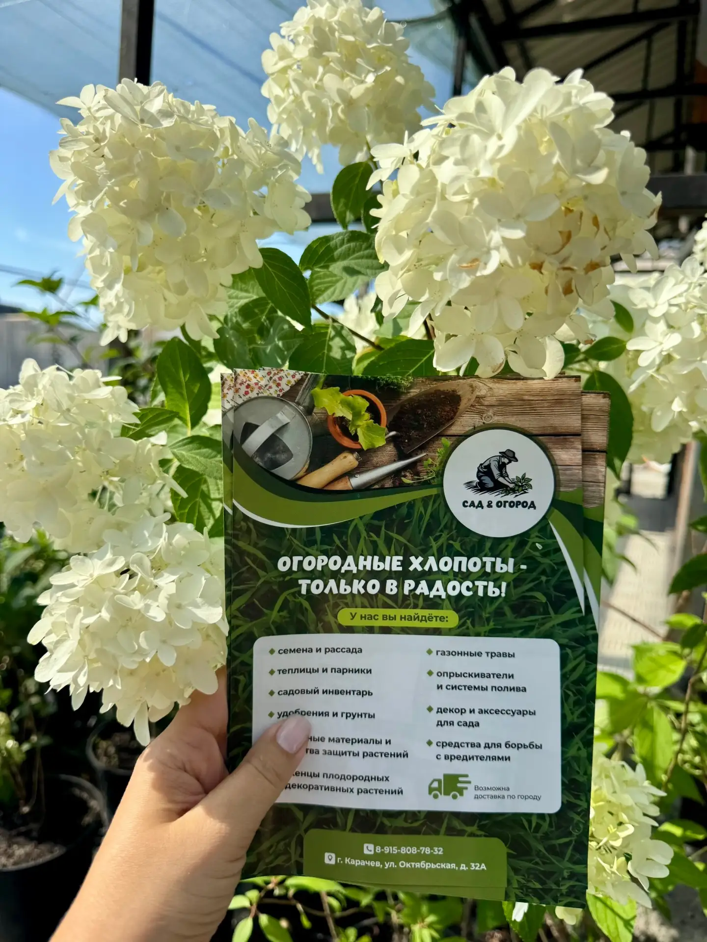 🌿 Садовый центр «Лейка» — всё для красивого сада и богатого урожая!