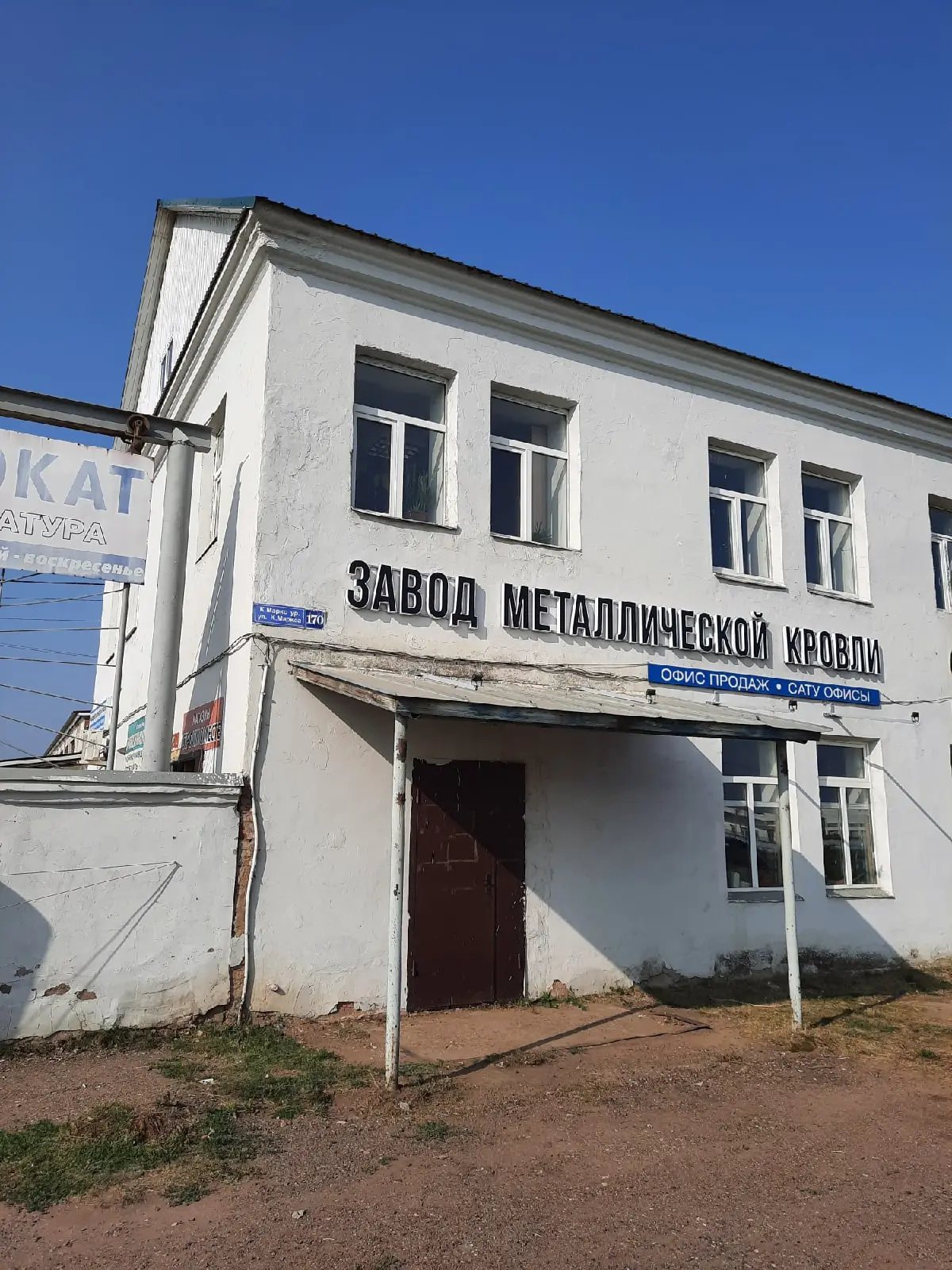 Магазин Металлической Кровли г.Чистополь ул.К.Маркса д.170