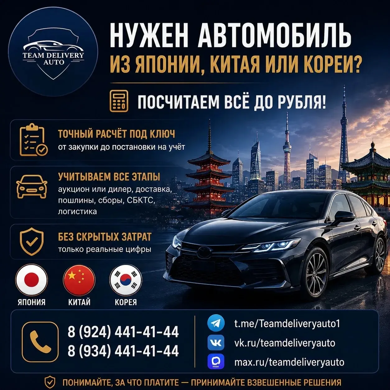 Нужен автомобиль из Японии, Китая или Кореи? Посчитаем всё до рубля