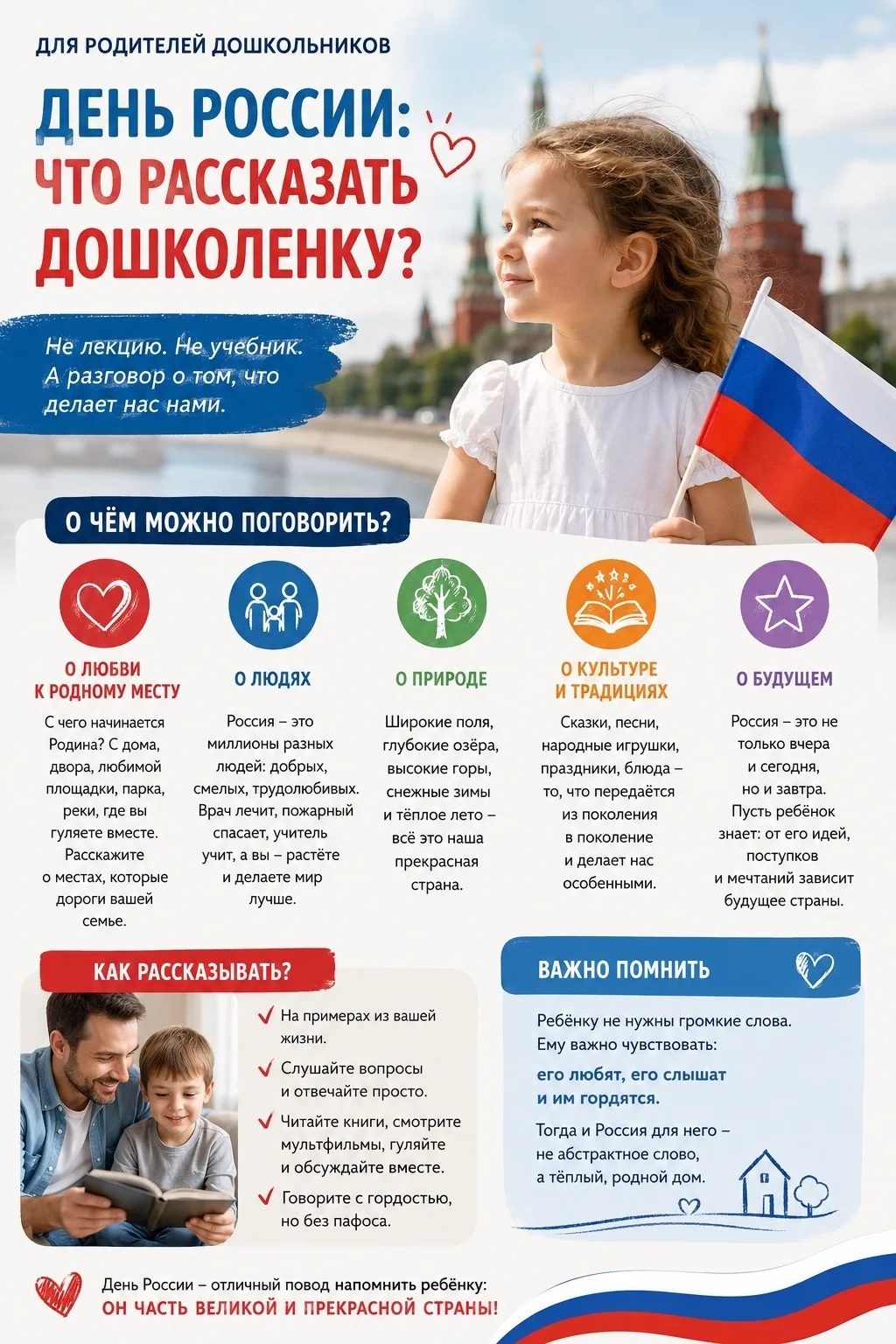 ☀️Дорогие друзья! 🤍💙❤️
    Как объяснить малышу, что такое Родина? Не нужно сложных речей — начнит