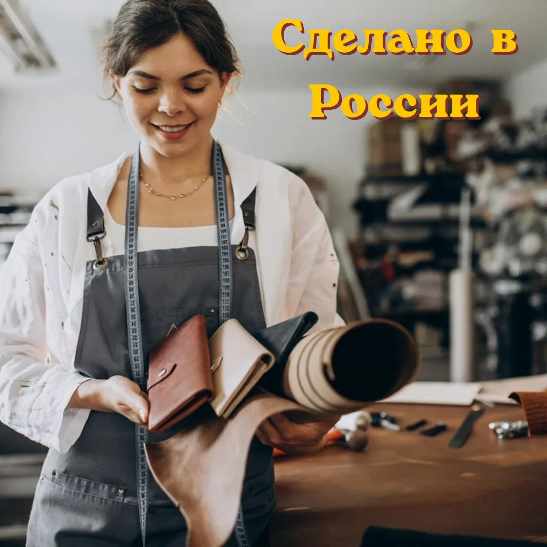 Мы работаем с российскими производителями 🇷🇺