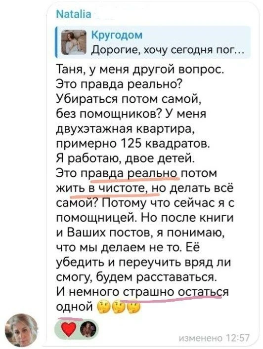 Как справляться с большим домом без помощницы