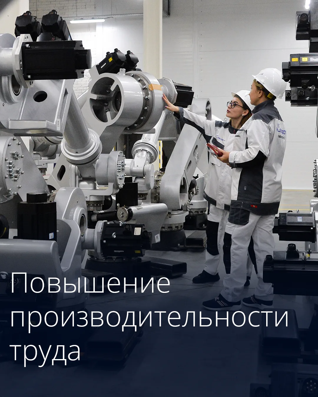 Правительство профинансирует проекты по повышению производительности труда в промышленн...