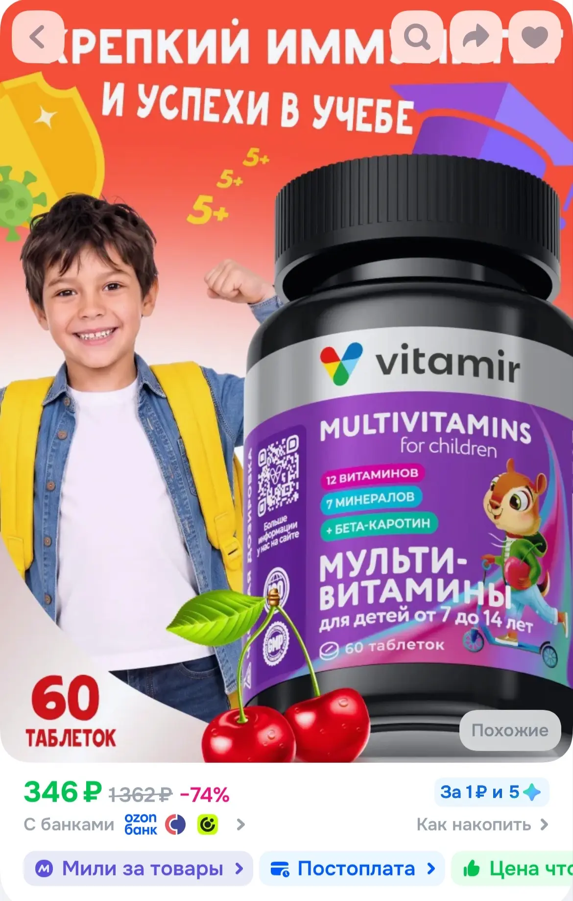 🐸Мультивитамины для детей и для подростков VITAMIR PRO / Витамины для детей жевательны...