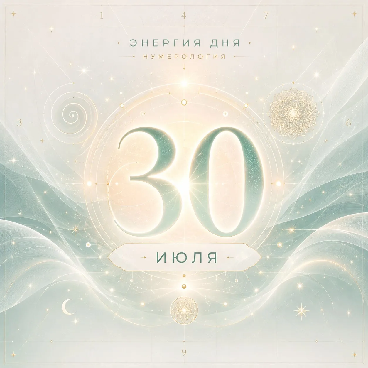 30 июля 2026