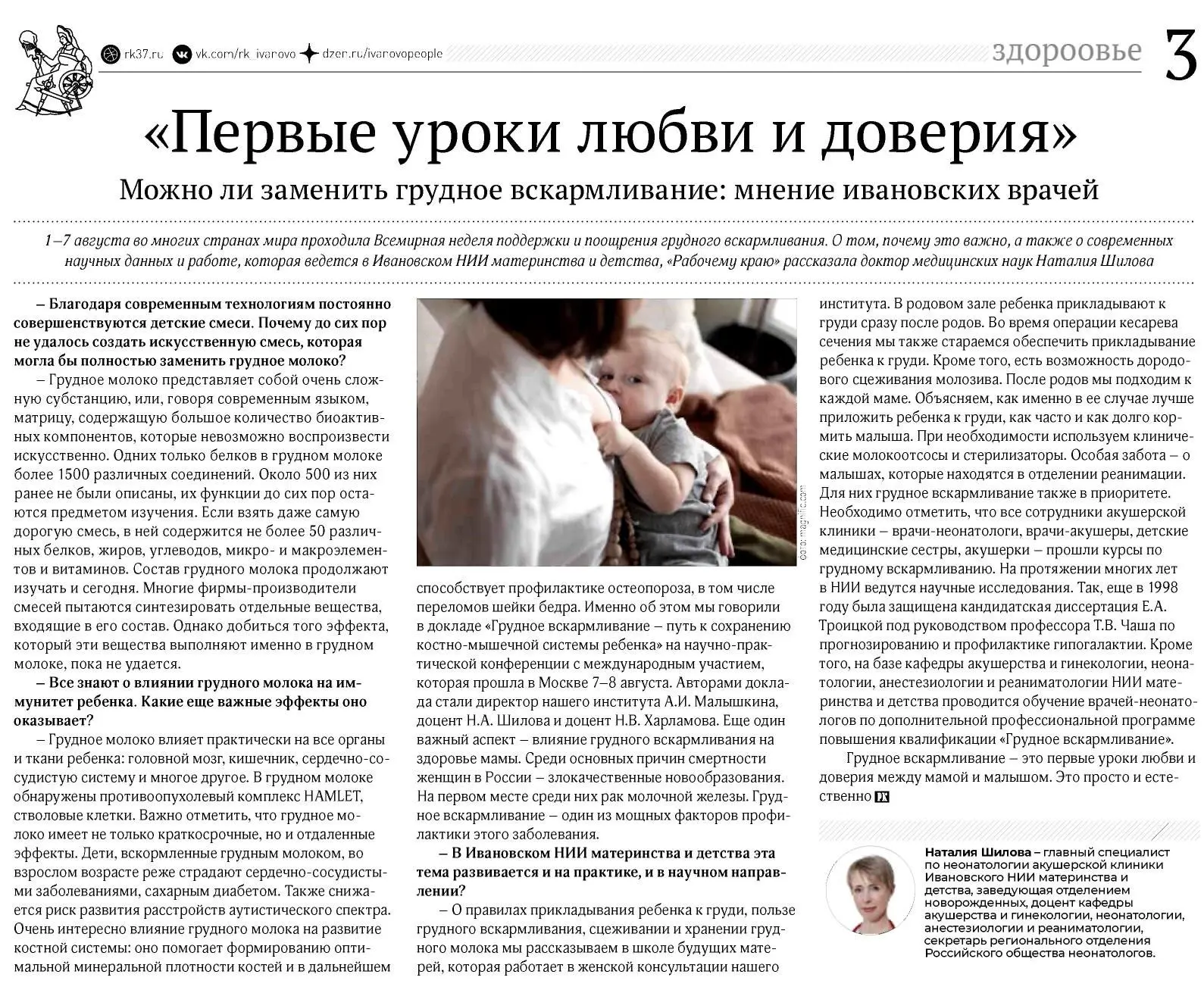 В газете "Рабочий край" вышла статья врача неонатолога, заведующей отделением новорожде...