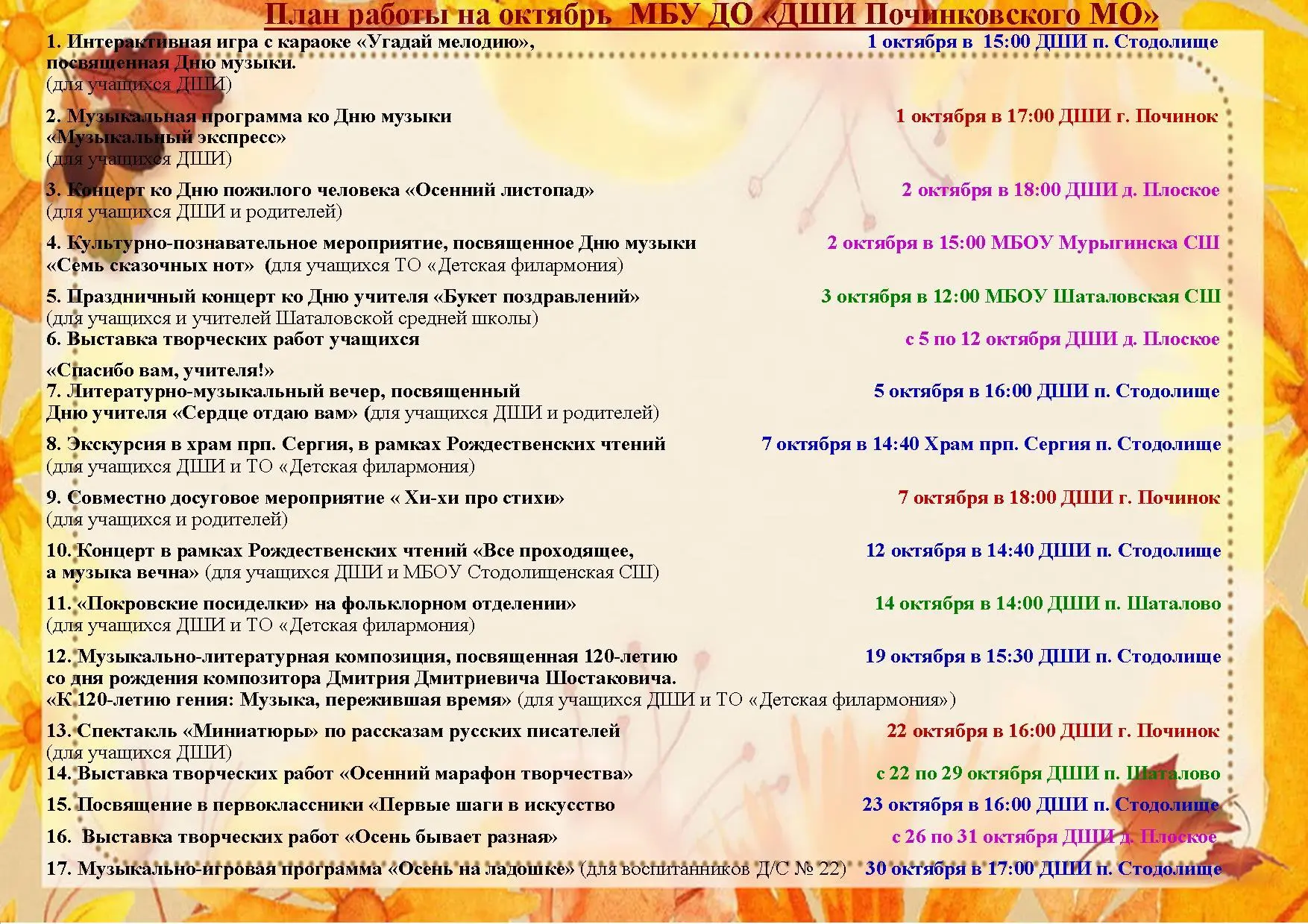 План работы на октябрь.