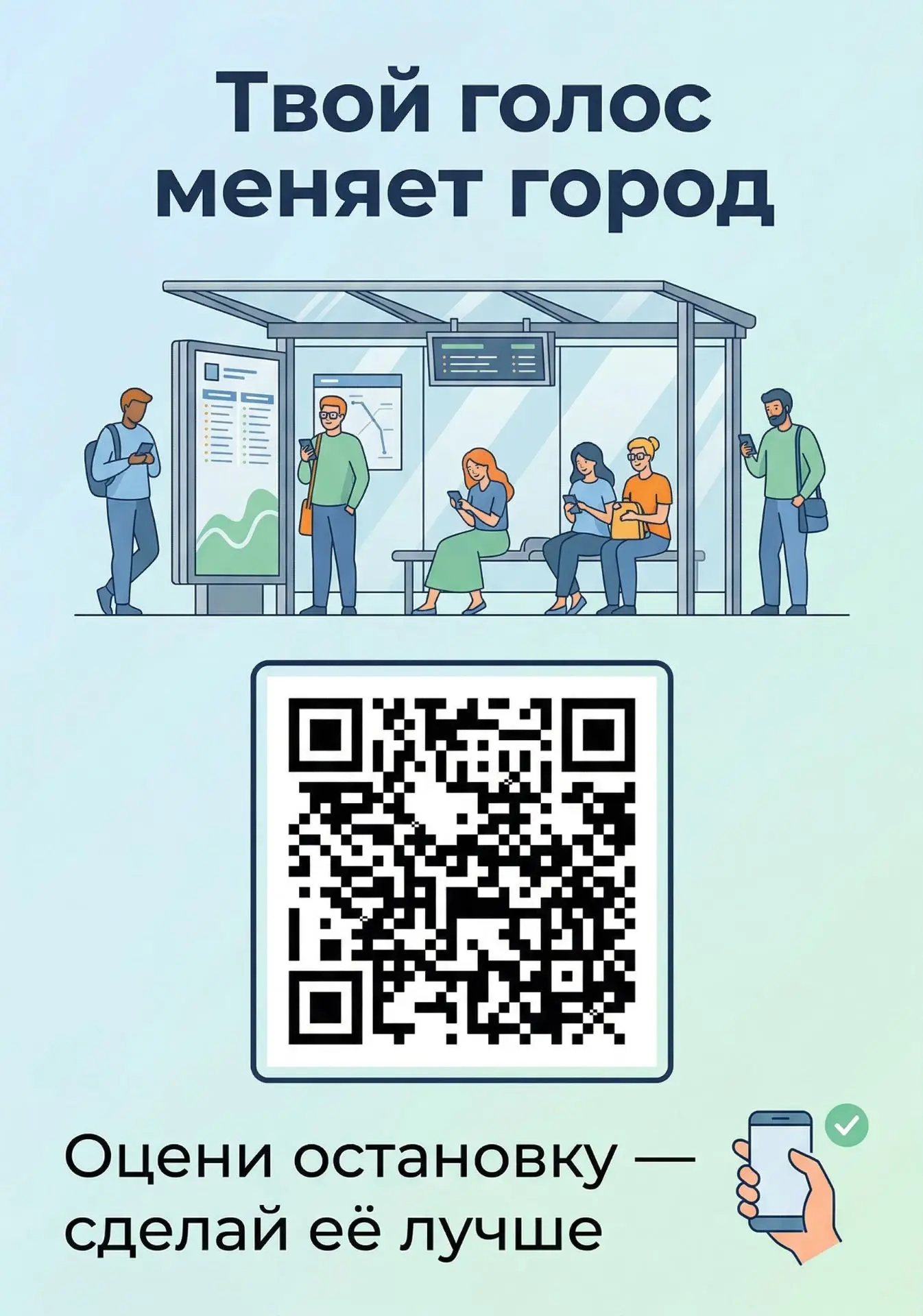 На тёплых остановочных комплексах Тазовского района размещены QR-коды, перейдя по котор...