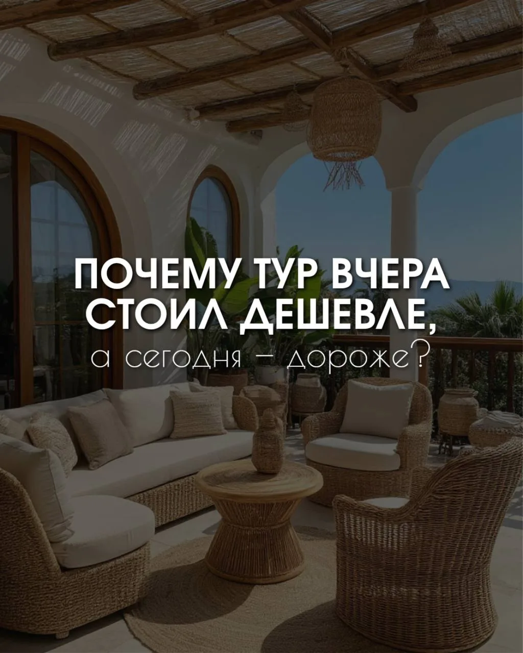 Вчера этот тур стоил дешевле. Почему за одну ночь цена выросла? И турагент здесь совсем...