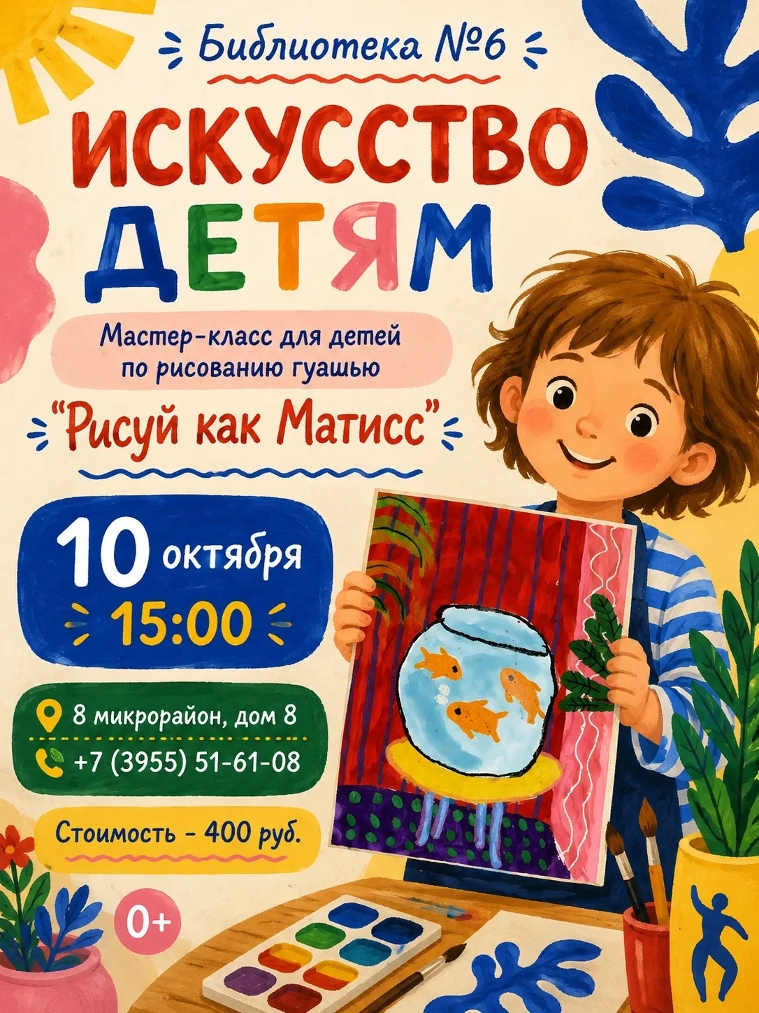Афиша в МАХ: max.ru/channel_afisha38rus