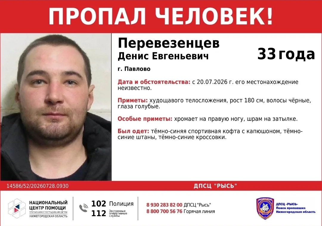 Пропал человек!
Помогите, пожалуйста, распространить информацию!

Перевезенцев Денис Евгеньевич, 199