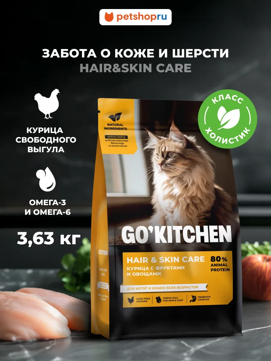 🐶🦜🐠 Сухой корм для кошек и котят, с курицей и овощами, 3,63 кг GO'KITCHEN