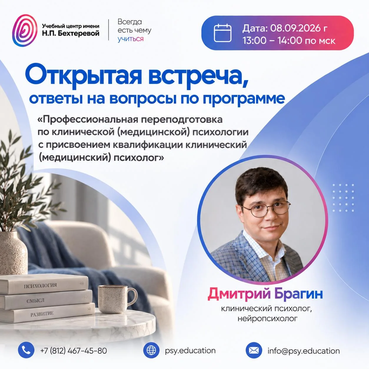 Напоминаем: завтра, 8 сентября, в 13:00 мск — открытая онлайн-встреча с Дмитрием Брагин...