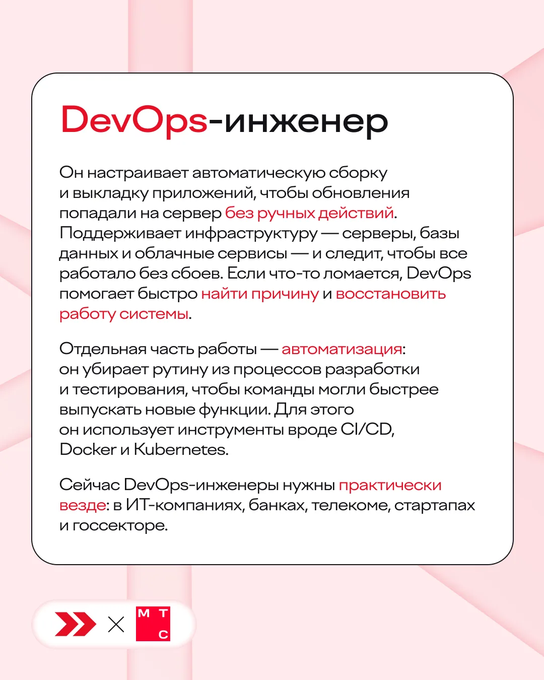 Да кто такой этот ваш DevOps?

Это тот самый человек, благодаря которому разработчики пишут код, сер