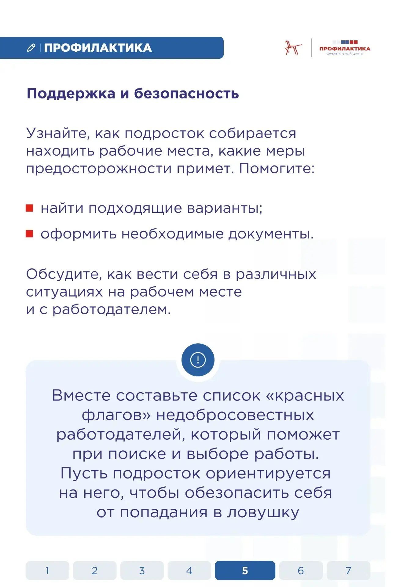 Летний заработок: как помочь подростку сделать первый шаг к самостоятельности?

Первый заработок – в