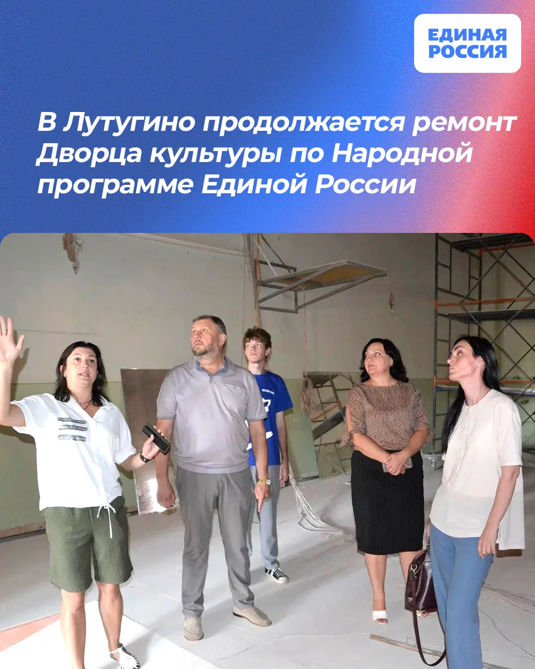 🏛 В Лутугино продолжается ремонт Дворца культуры по Народной программе Единой России