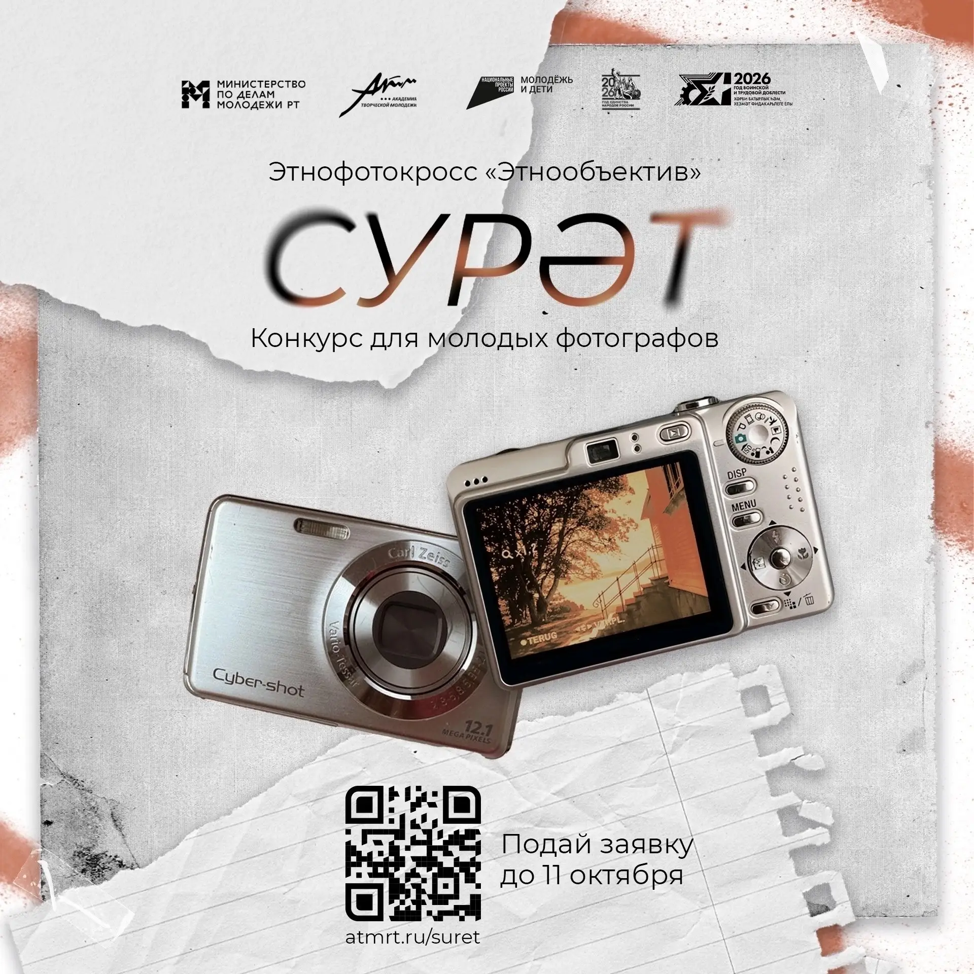 Попасть в объектив — значит стать частью истории 📸