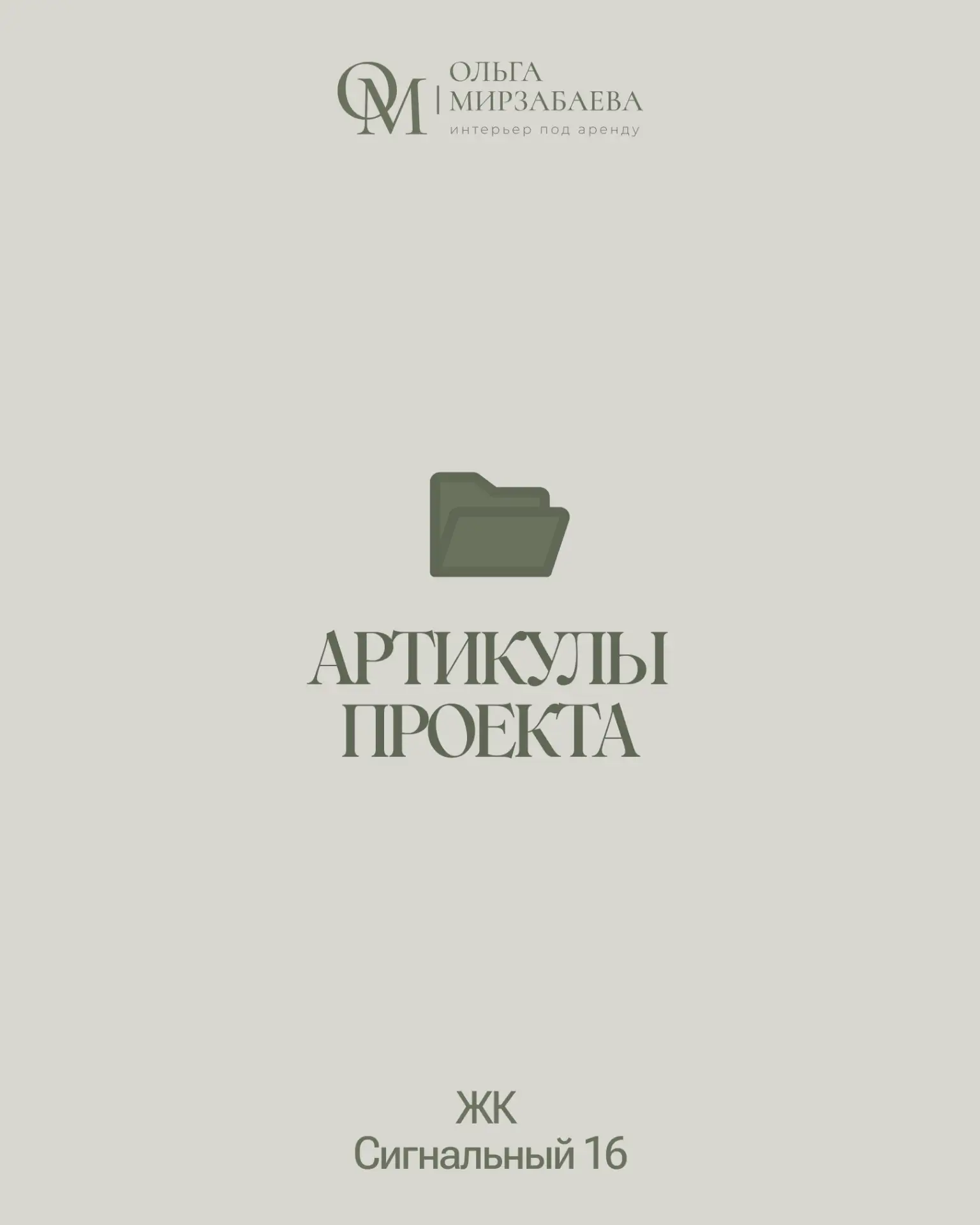 Артикулы проекта