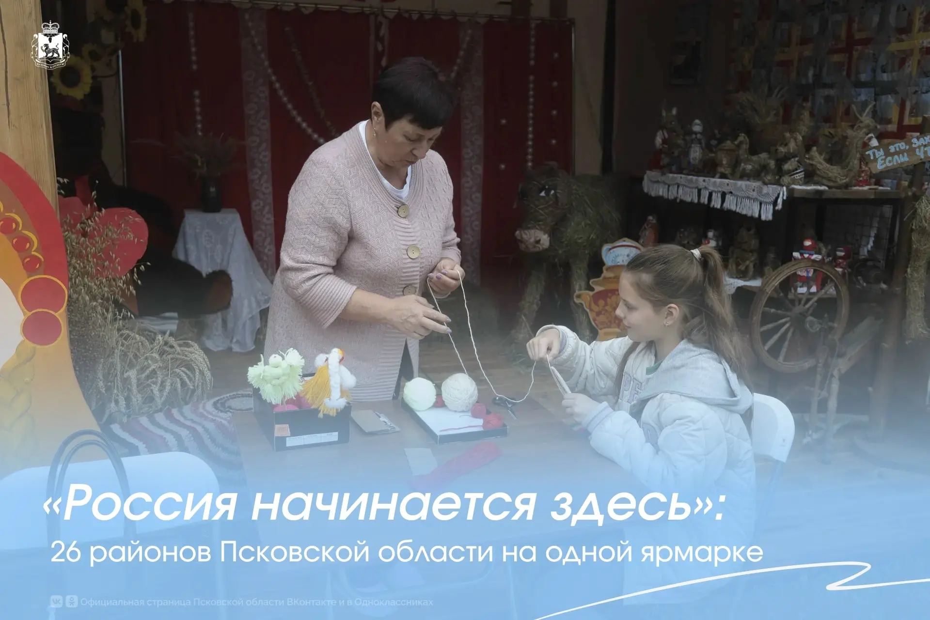 Масштабная выставка-ярмарка с говорящим названием «Россия начинается здесь» стартовала ...
