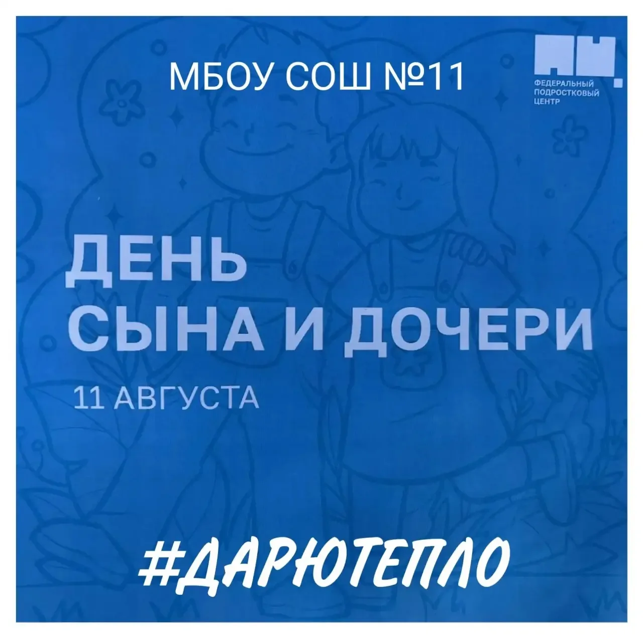 Чалтырская школа N11