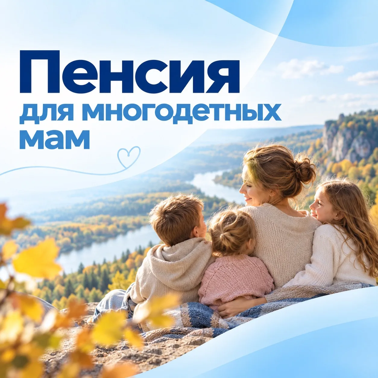 Многодетные мамы могут выйти на пенсию досрочно