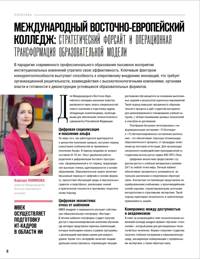 Статья о инновационных подходах в образовании на практике от директора Международного Восточно-Европ