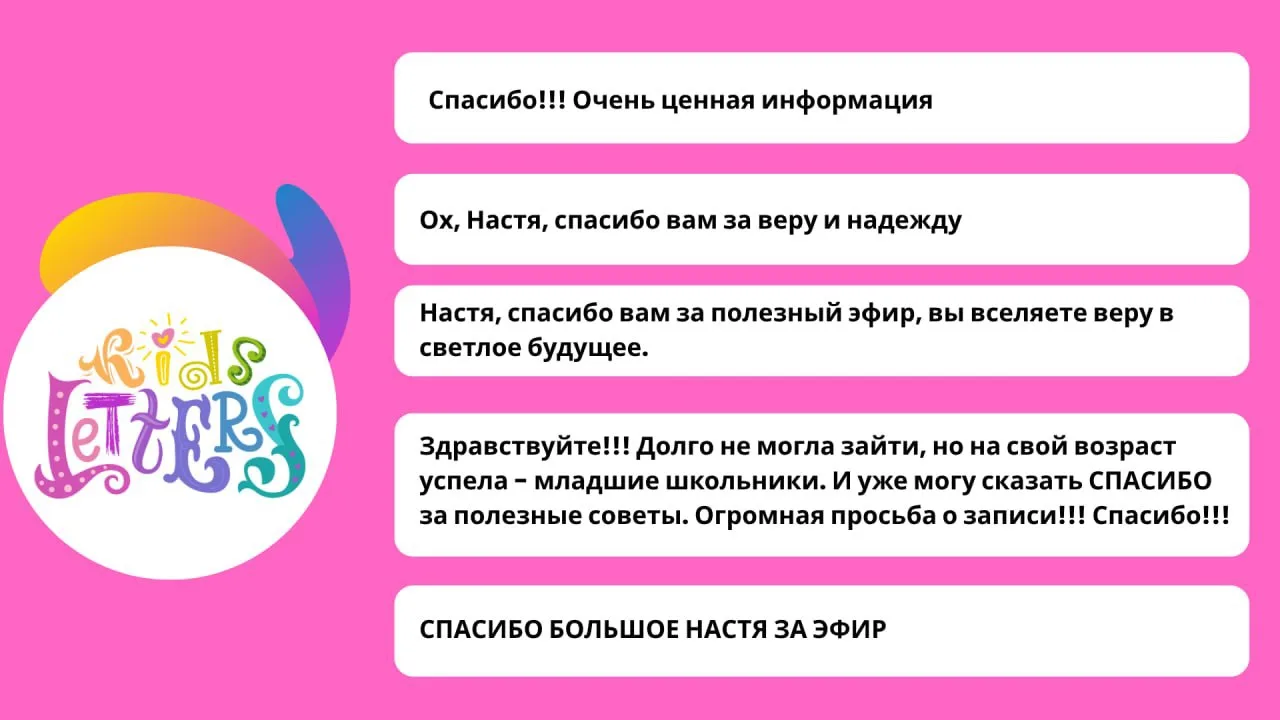 Огромное спасибо за ваши комментарии после эфира! Я читаю ВСЕ, и это безумно ценно для ...