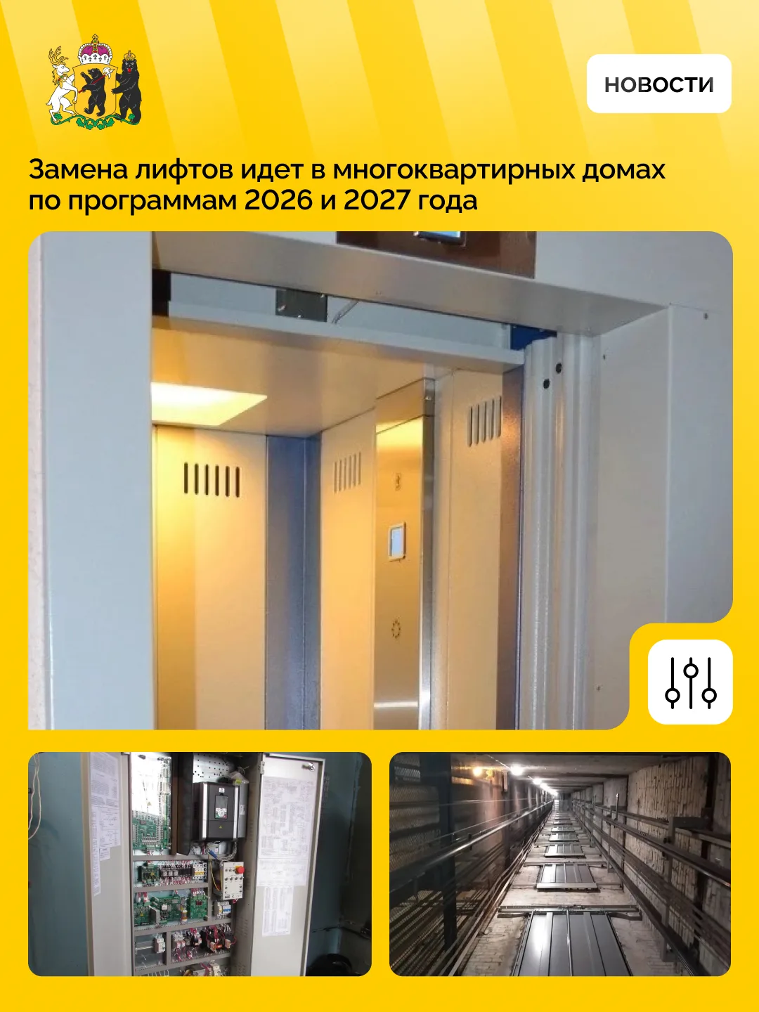 В 30 многоквартирных домах идет замена лифтов