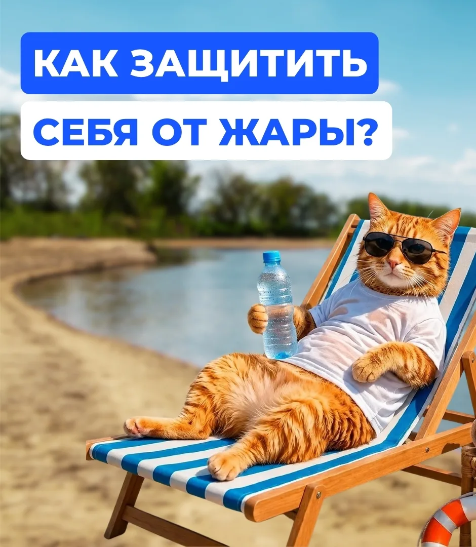 🌝Когда столбик термометра зашкаливает☀️