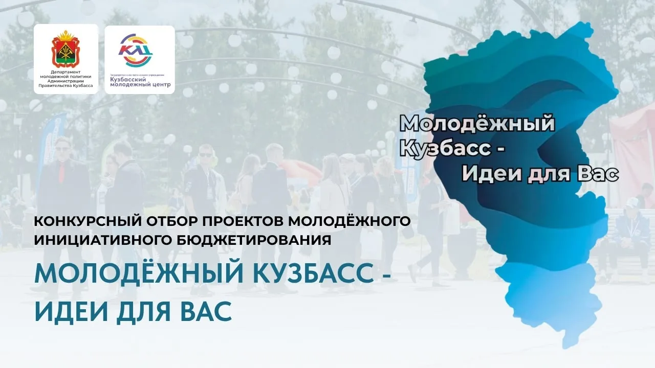 Объявлен старт приёма заявок на участие в новом проекте инициативного бюджетирования по...
