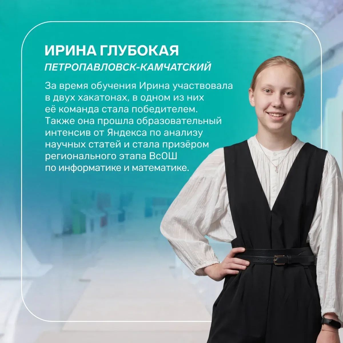 Что даёт экспериментальный ИТ-специалитет Научно-технологического университета «Сириус»?
 
Научно-те