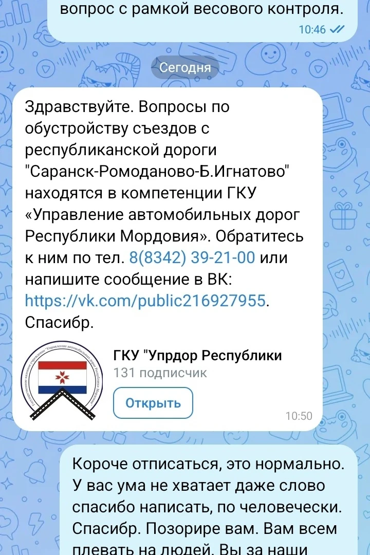 Отношение к людям, администрация Ромодановского района. Спасибр.
Спасибр это не опечатка. Им вообще 