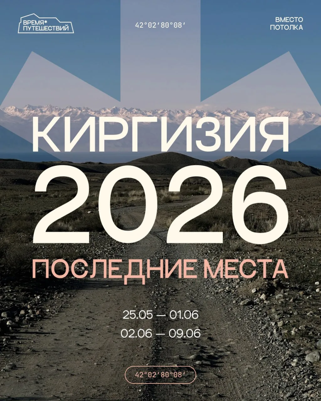 Последние места на первое приключение этого лета!