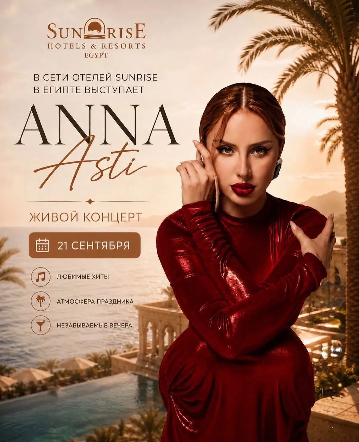 ✨ Отдых в Шарм-эль-Шейхе + концерт Анны Асти — без доплаты за вход!