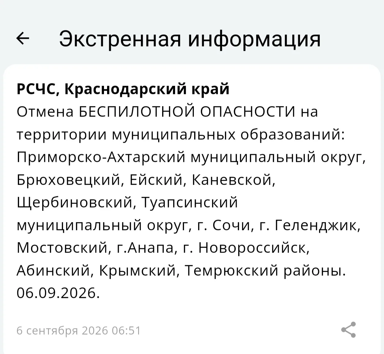 Изображение 1 к публикации «ЧП Краснодара и края 🔞»