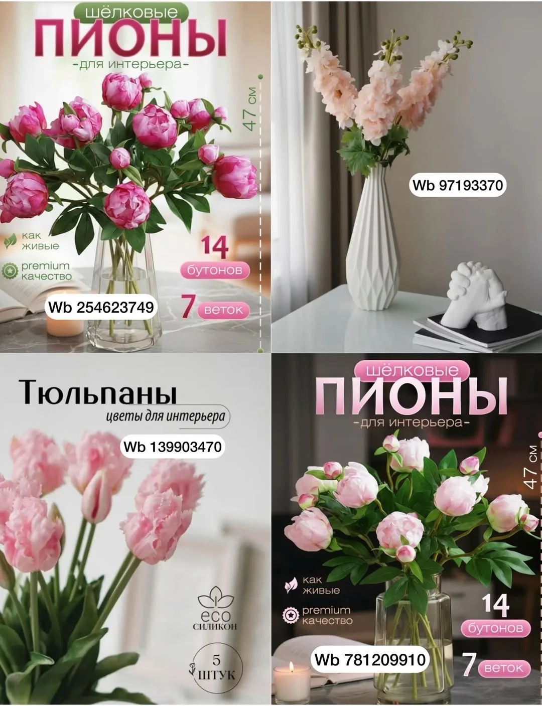 Интерьерные цветочки с wb 🌸