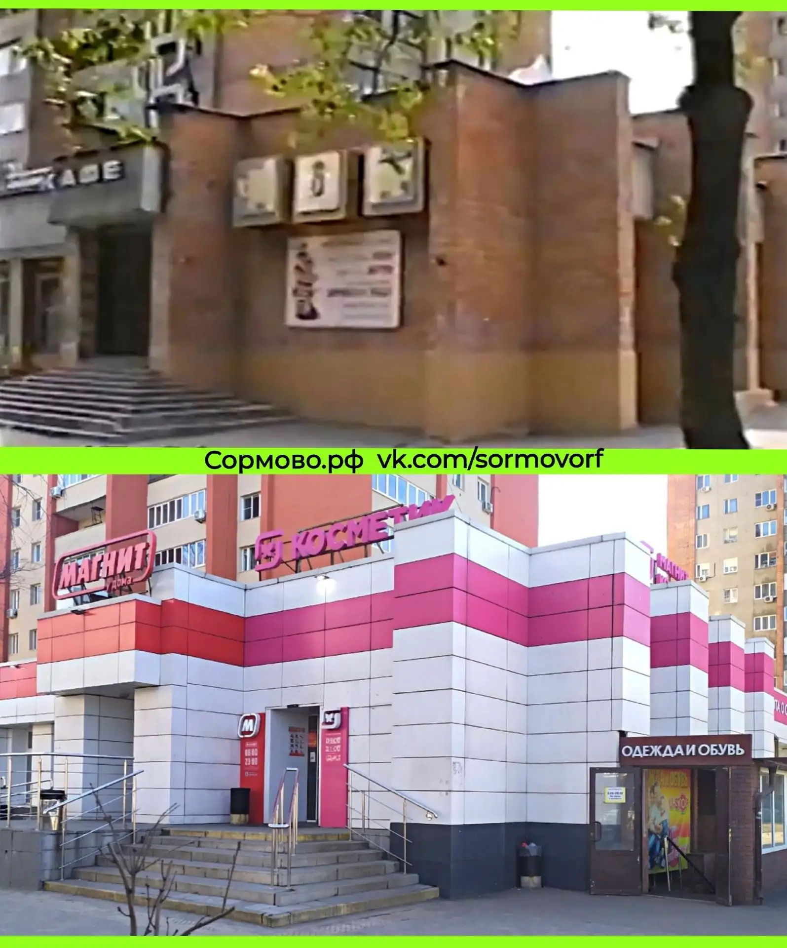 Улица Коминтерна, кафе "Русич" ➡️ магазин "Магнит косметик"