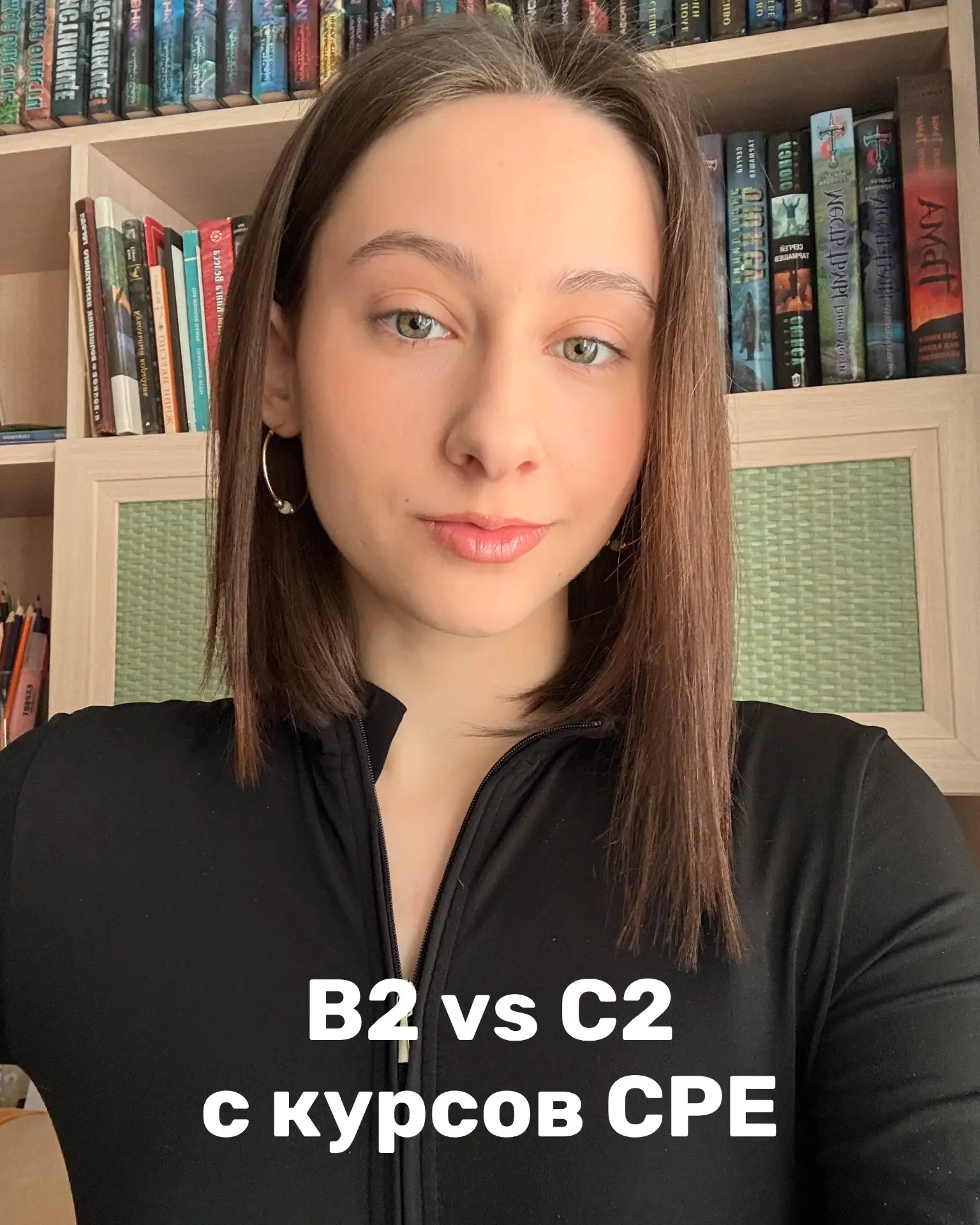 B2/ C2 за неделю с моих курсов СРЕ