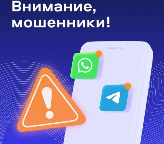 ⚠️ Внимание: мошенники в Telegram! ⚠️